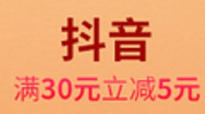 民生银行信用卡抖音满30元立减5元